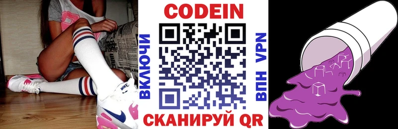 Кодеин Purple Drank  Купить закладки  Кызыл 